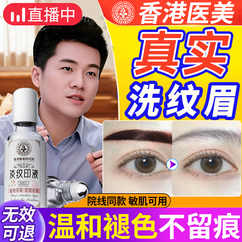 洗眉褪色剂纹眉洗眉神器快速淡化红眉毛蓝眉去除色素洗眉水去眼线