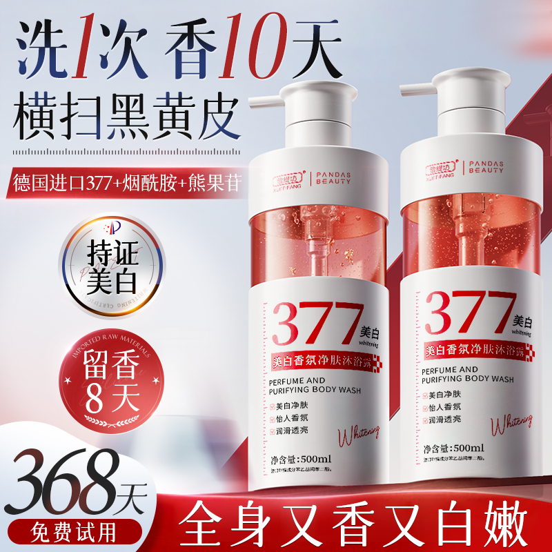 【沐浴露持久留香】全网热销100w