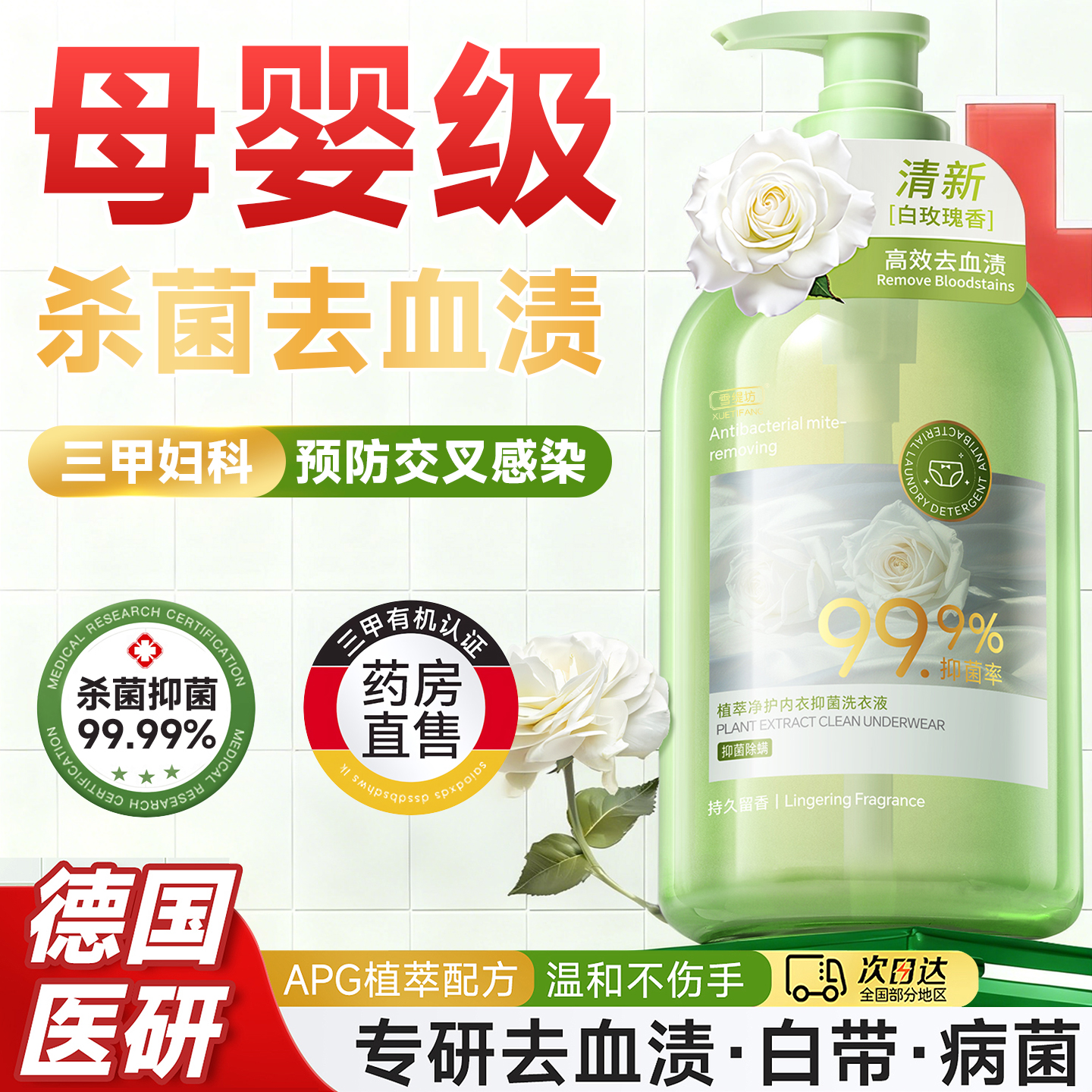 【热销100w+】99%抑菌除螨洗衣液