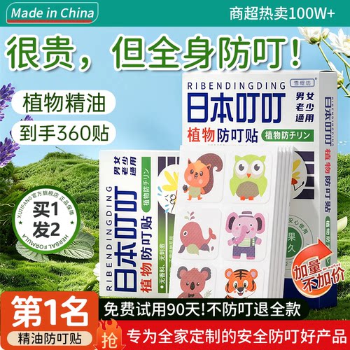 【日本进口】360°植物防护驱蚊