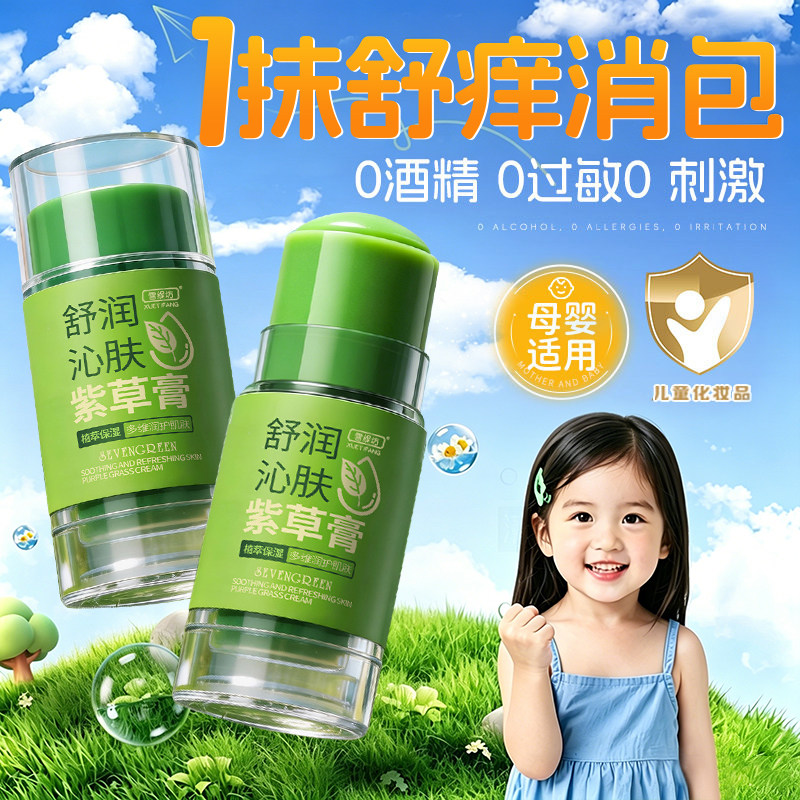 紫草膏婴专用蚊虫叮咬宝儿防蚊子童舒痒消棒肿快速舒缓驱蚊青草膏