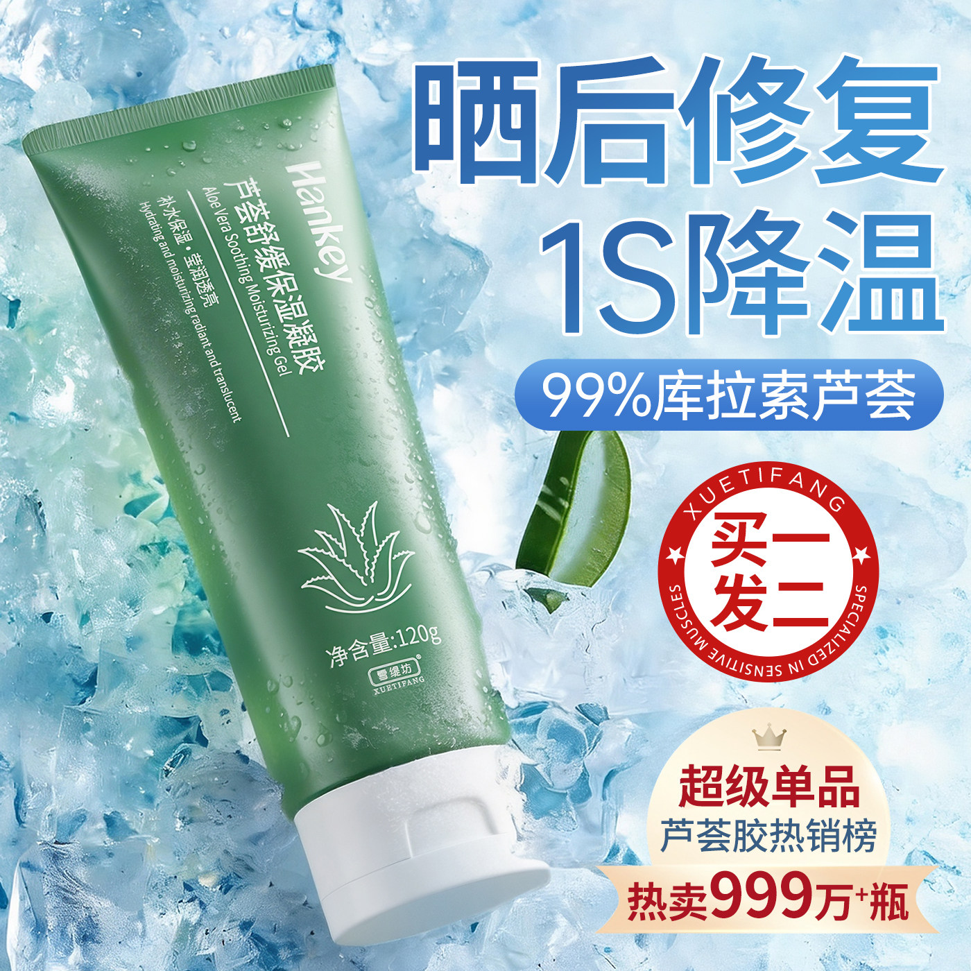 芦荟胶晒后修复护皮肤晒伤军训补水保湿凝胶祛痘印官方正品旗舰店