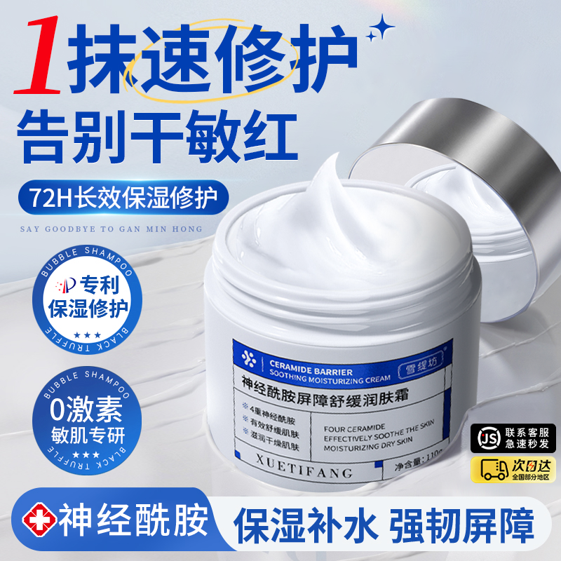 【德国医学】根源修复敏感肌面霜