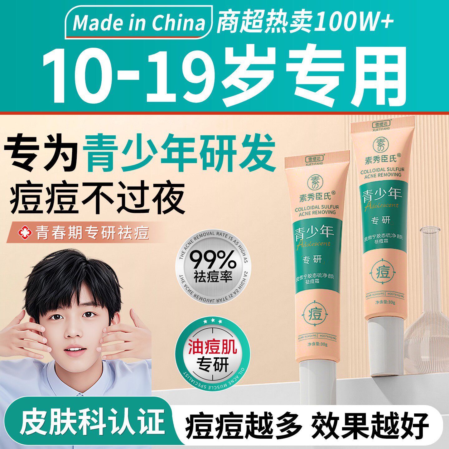 青春痘祛痘膏淡化痘印女初中生男正品青少年去豆痘坑闭口粉刺软膏