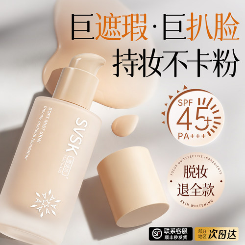 【高持妆】粉底液遮瑕持久不脱妆