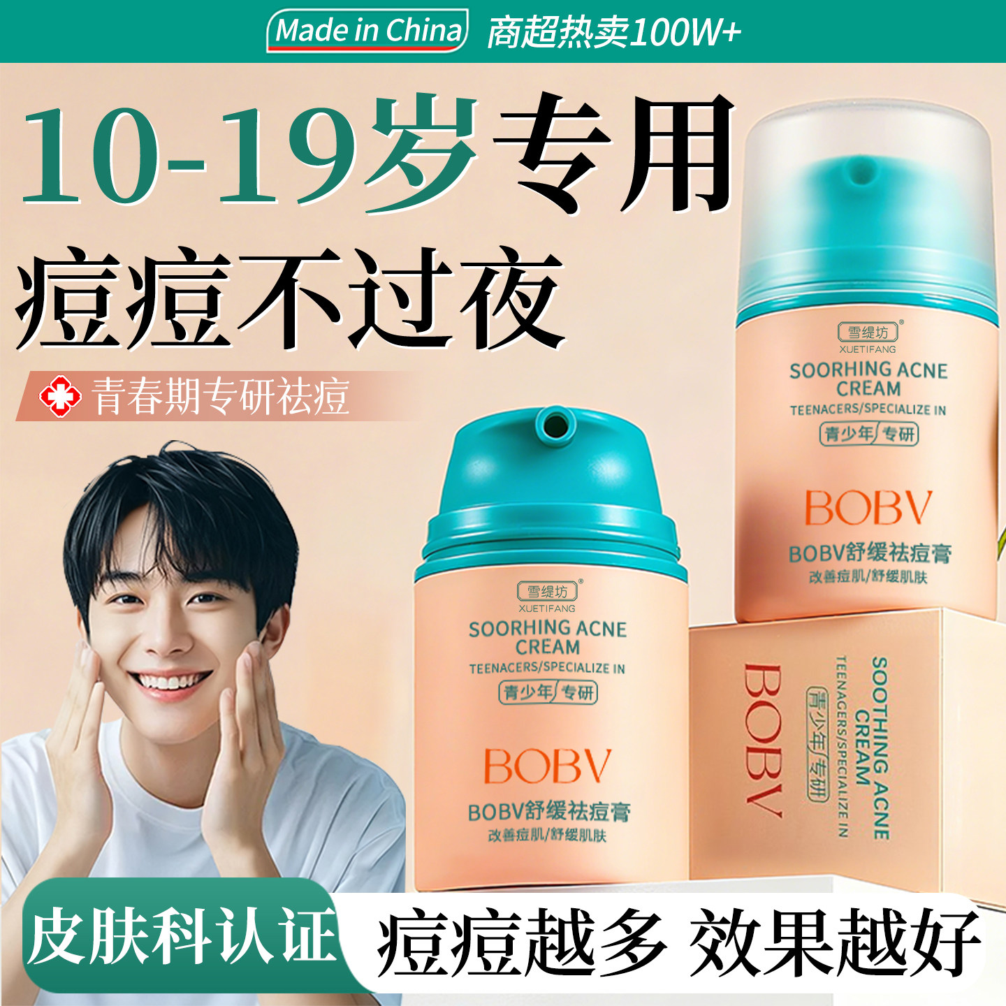 青少年祛痘膏淡化痘印女青春痘初中生男正品去豆痘坑闭口粉刺软膏