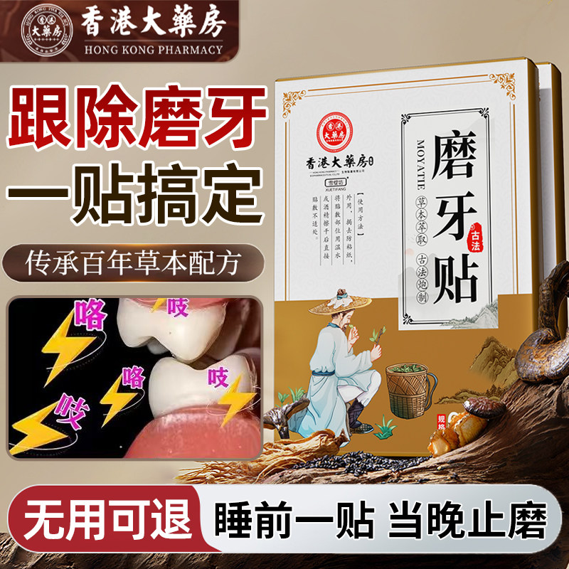 磨牙神器大人专用夜间睡觉牙套儿童成大人防止非牙垫咬合板磨牙贴
