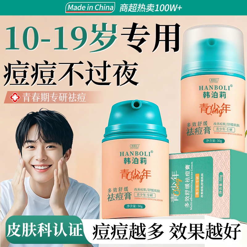 青少年祛痘膏淡化痘印女青春痘初中生男正品去豆痘坑闭口粉刺软膏