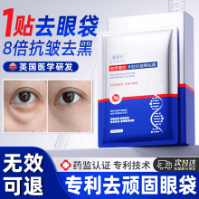 眼贴去膜眼袋去抗皱纹紧致抗衰老去细纹淡化黑眼圈官方旗舰店正品