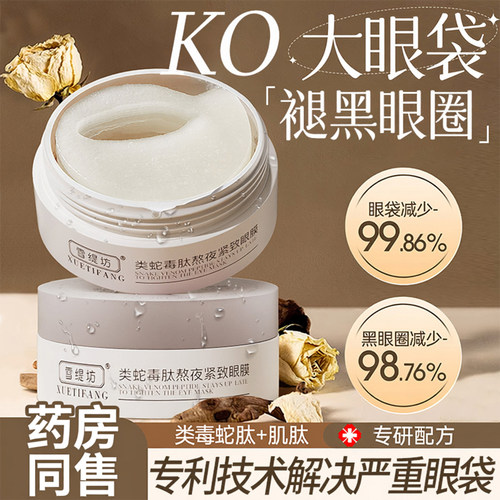 【香港大药房】眼膜贴速消眼袋
