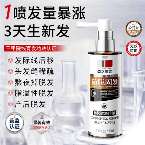 【院线专研】防脱生发精华NO.I