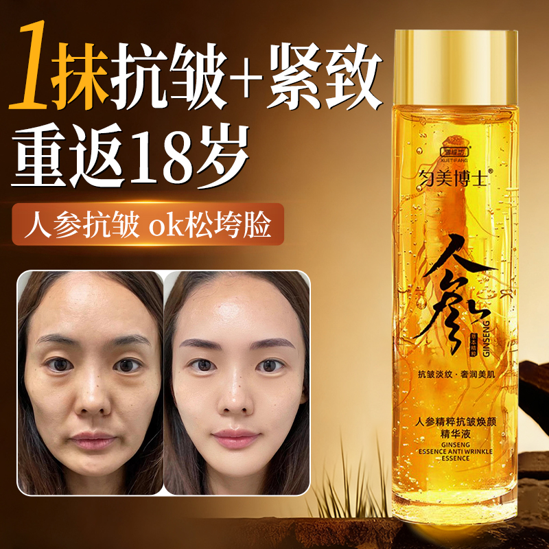 人参面部精华油液紧致抗皱抗衰老初老补水以油养肤官方旗舰店正品