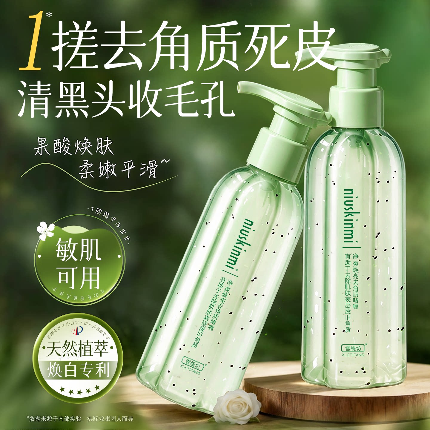 果酸去角质面部死皮深层清洁毛孔黑头磨砂膏啫喱官方旗舰店正品女