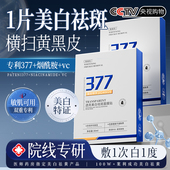 &377面膜补水美白去黄气暗沉提亮淡斑保湿 肤色抗皱正品 官方旗舰店