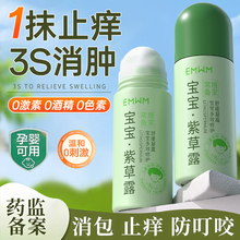 紫草膏婴儿专用蚊虫叮咬宝宝儿童防蚊子止痒消肿快速驱蚊药膏滚珠