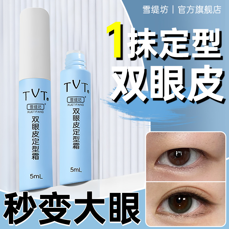 自然双眼皮【一抹成型】