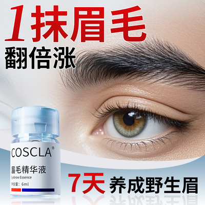眉毛增长液男浓密增浓增密生长男士第一名睫毛生眉液营养正品官方