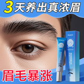 眉毛增长液男浓密生长液第一名营养变浓密乌黑医用日本正品 旗舰店