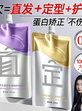 蛋白矫正直发膏免拉家用头发直顺软化剂柔顺剂头发改善毛躁修复