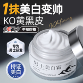 美白护肤品男脸部男士 面霜补水滋润夏天晒黑了快速变白保湿 增白霜