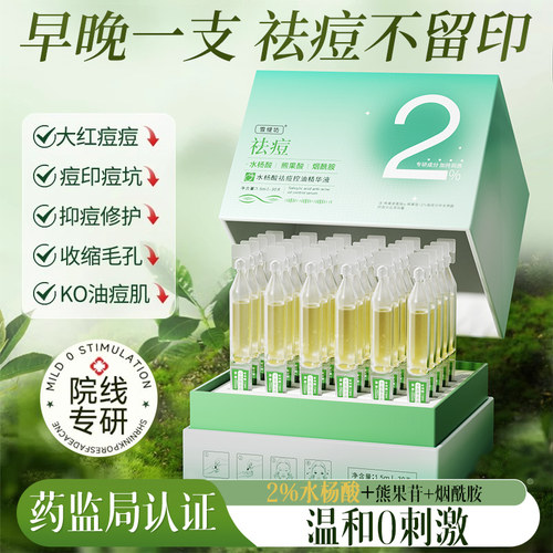 【医美级精华】早晚一支祛痘消印
