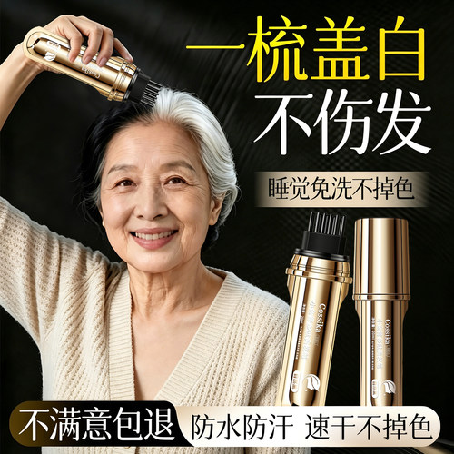 1秒盖白发】睡觉免洗手摸不掉色