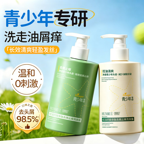 央ma力荐】青少年控油去屑洗头水