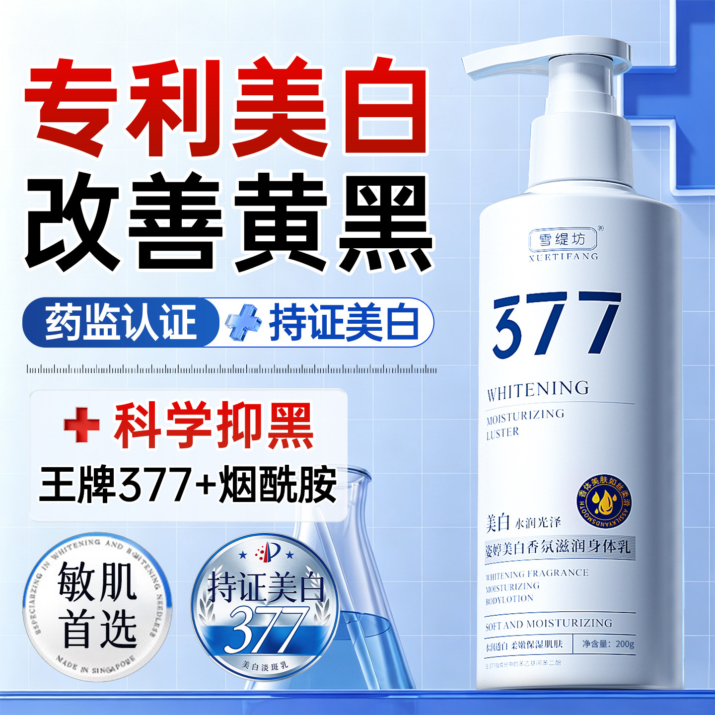 &377美白身体乳全身冷白皮变白神器烟酰胺保湿补水滋润女皮肤干燥