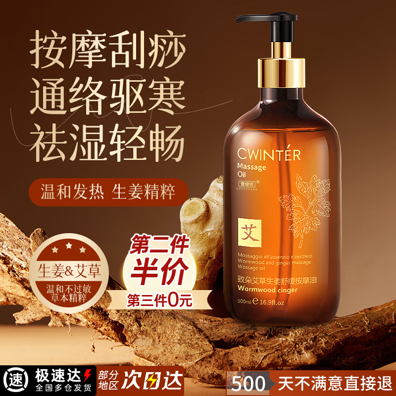 生姜艾草发热按摩精油全身身体通经络开背推背刮痧正品官方旗舰店