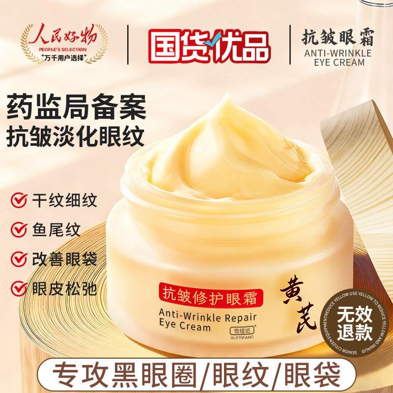 眼霜抗皱紧致衰老淡化黑眼圈抗细纹提拉眼袋男士一分钟旗舰店