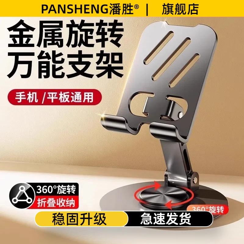 【全金属支架】2024新款手机支架桌面懒人平板支撑架可旋转折叠手机架ipad支撑架子航空合金金属720旋转便携