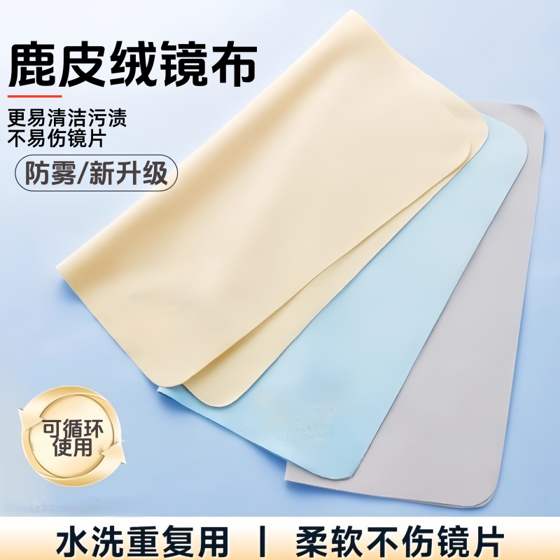 眼镜布专业纤维麂皮绒眼睛布眼镜布专用擦拭布不伤镜片手机屏幕擦布电脑显示器拭擦布眼睛布清洁布贴膜工具