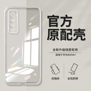 novo套JEFAN20男noⅴa女nava软note防摔nowa七navo超薄75G 适用华为nova7手机壳JEF一AN00透明直边nove5G新款