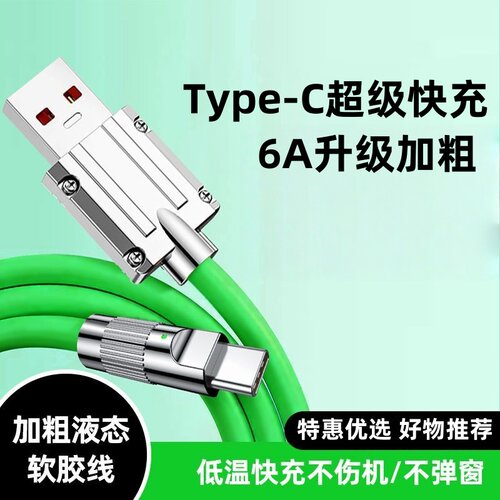 Type-c数据线6A超级快充适用华为p30p40小米9安卓mate60/40pro充电器线nova7/9原8荣耀手机装696