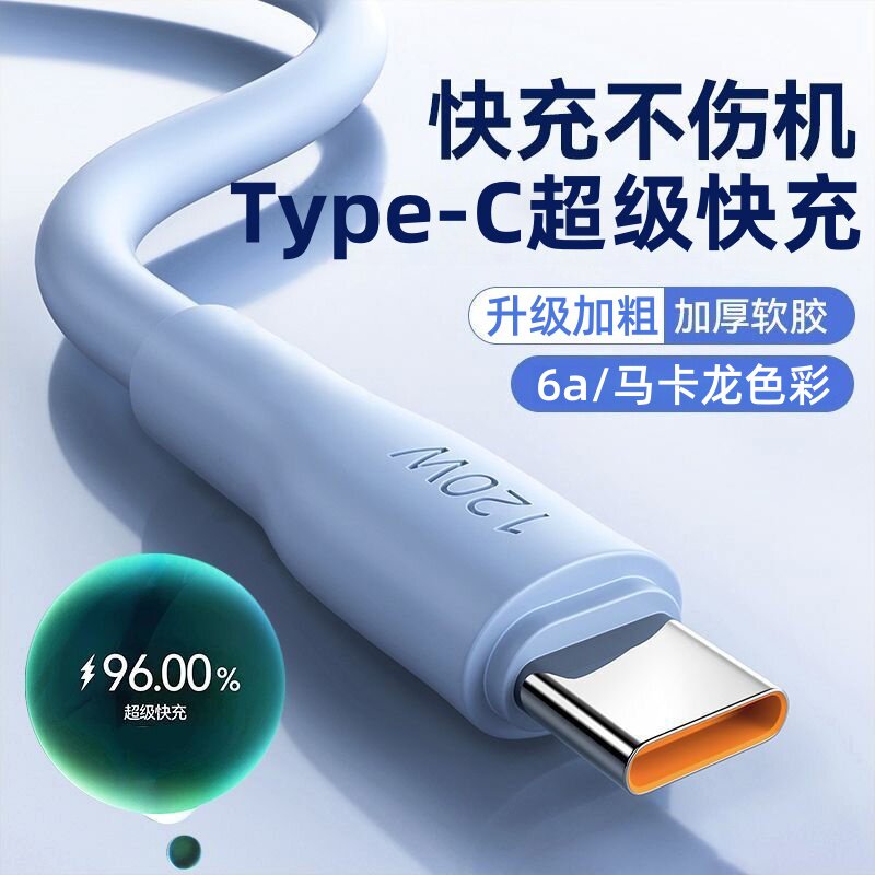 Typec数据线6a超级快充原适用tpyec充电线华为小米vivo安卓66W充电器线100手机tpc车载usb头转type充电线图片
