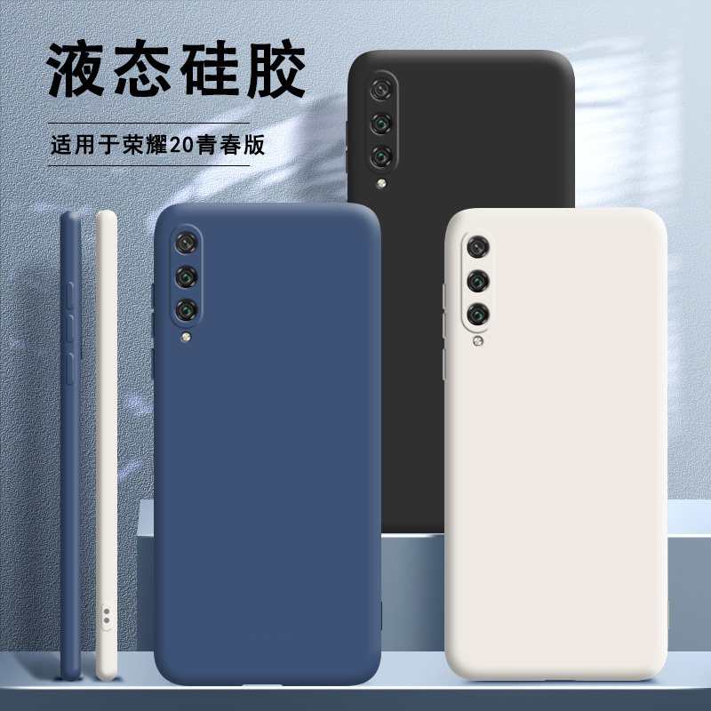 适用华为荣耀20青春版手机壳honor20lite液态硅胶网红套lra一aloo全包