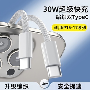 潘胜适用苹果14promax充电线17编织快充线iPhone16数据线1米15Plus手机13平板iPad充电器线12 30W快充