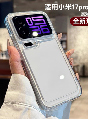 适用小米17promax太空手机壳透明xiaomi17/15新款保护套14/13透明全包tpu防摔简约外壳高级感男女新款