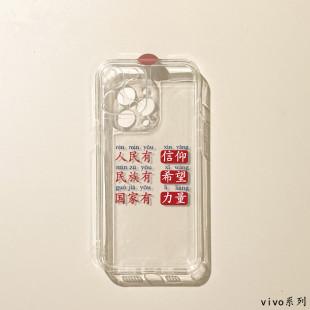 人民有信仰vivoy52s手机壳x70t/x60pro透明s15e/x50/x30/x27/x23/s12/s10S9/s7/iqooneo3/6/5新款y76s软x80套