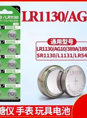 LR44纽扣电池LR1130纽扣电池AG10 LR1131 LR54适用玩具电子手表计算防盗器小夜灯耐用圆形电子