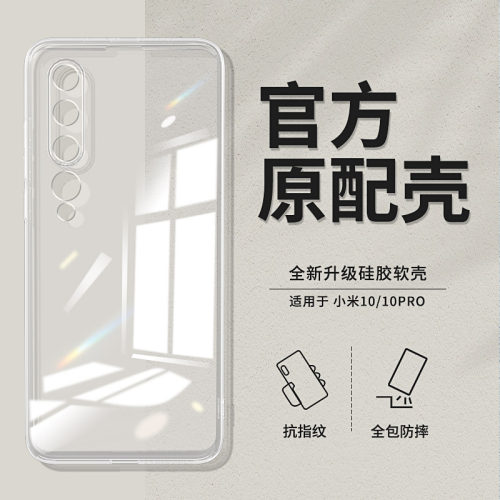 适用小米手机壳MIUI10Pro
