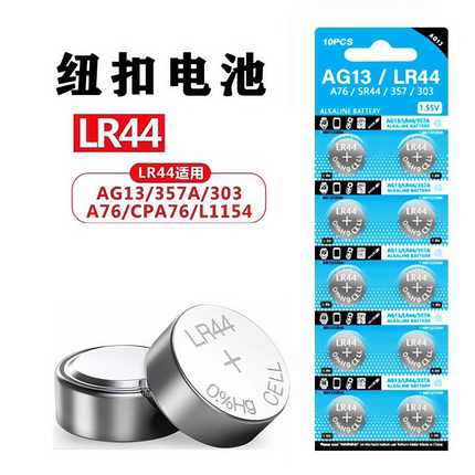 lr44纽扣电池LR41/AG3钮扣式AG13 L1154 A76 357a SR44电子手表玩具遥控器游标卡尺碱性小电池圆形1.5V