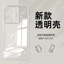 适用vivoS15e手机壳S15e透明直边新款v2190a硅胶vivo套vivov男女vivis全包vⅰvos防摔viovs外壳viv0薄vovos