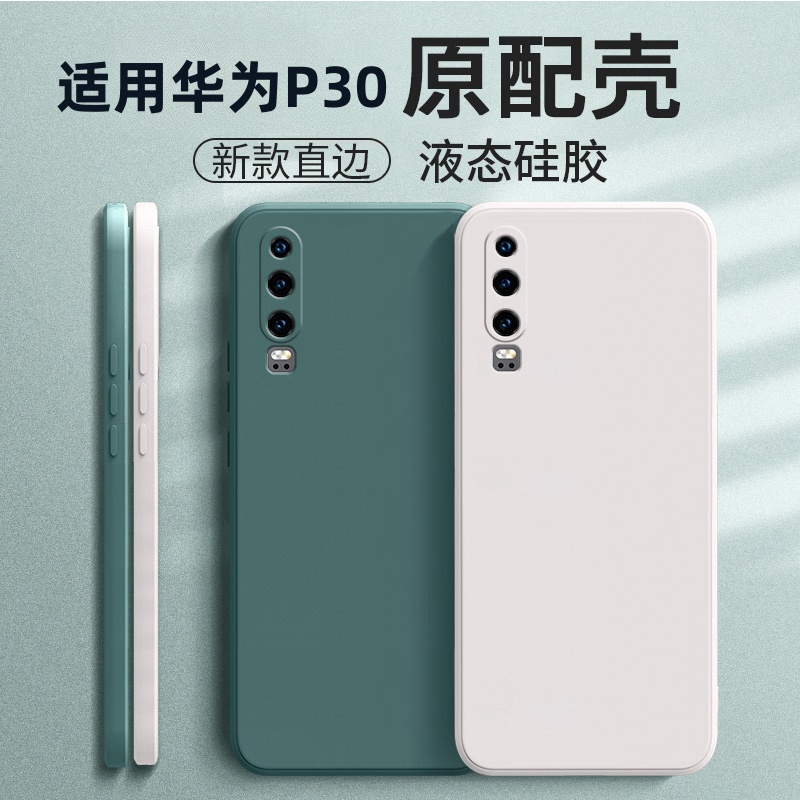 适用华为手机壳华为P30pro