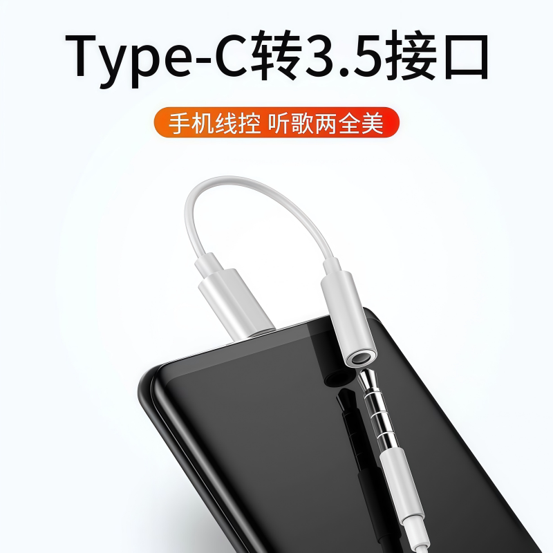 typec耳机转接头转换头适用于华为vivo小米15苹果16手机c转3.5mm圆孔音频耳机孔转tpc转接口转换器解码