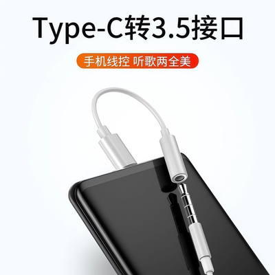 typec耳机转接头转换头适用于华为vivo小米15苹果16手机c转3.5mm圆孔音频耳机孔转tpc转接口转换器解码