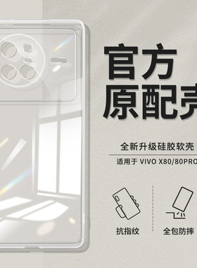 适用vivoX80手机壳x80pro透明直边硅胶套vivo叉八零vovox新款vox男por女vivix超薄vⅰvo曲屏ⅴivo外壳viv0软p