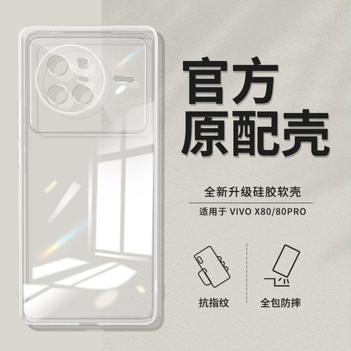 适用vivo手机壳vivoX80pro