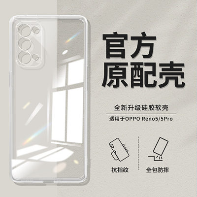 适用OPPO手机壳oppoReno5