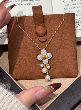 S925纯银气质轻奢优雅法式高级感四叶花朵镶钻流苏珍珠项链时尚女